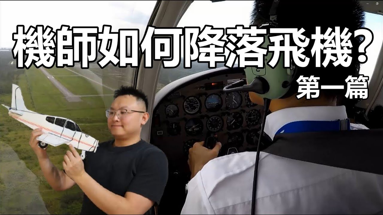 機師是如何把飛機降落在跑道上?如果最快掌握飛機落地技巧!