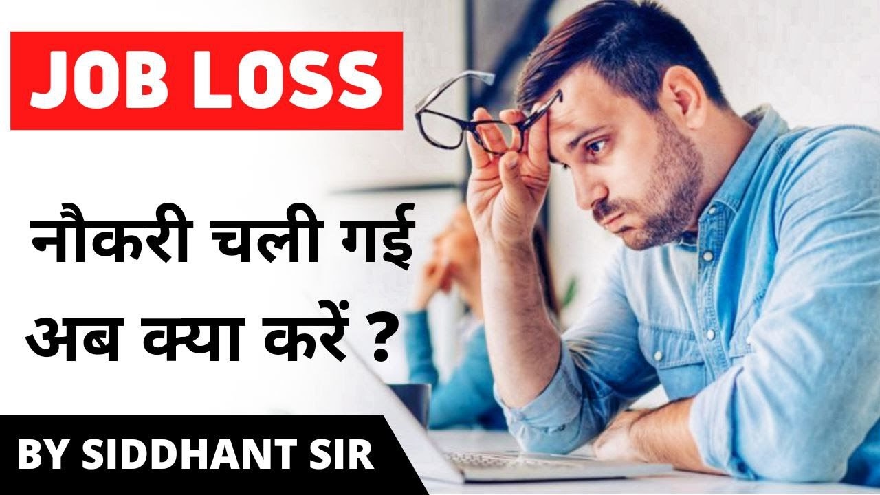 How To Deal With Job Loss And Unemployment Stress | Cope With Job Loss And Unemployment