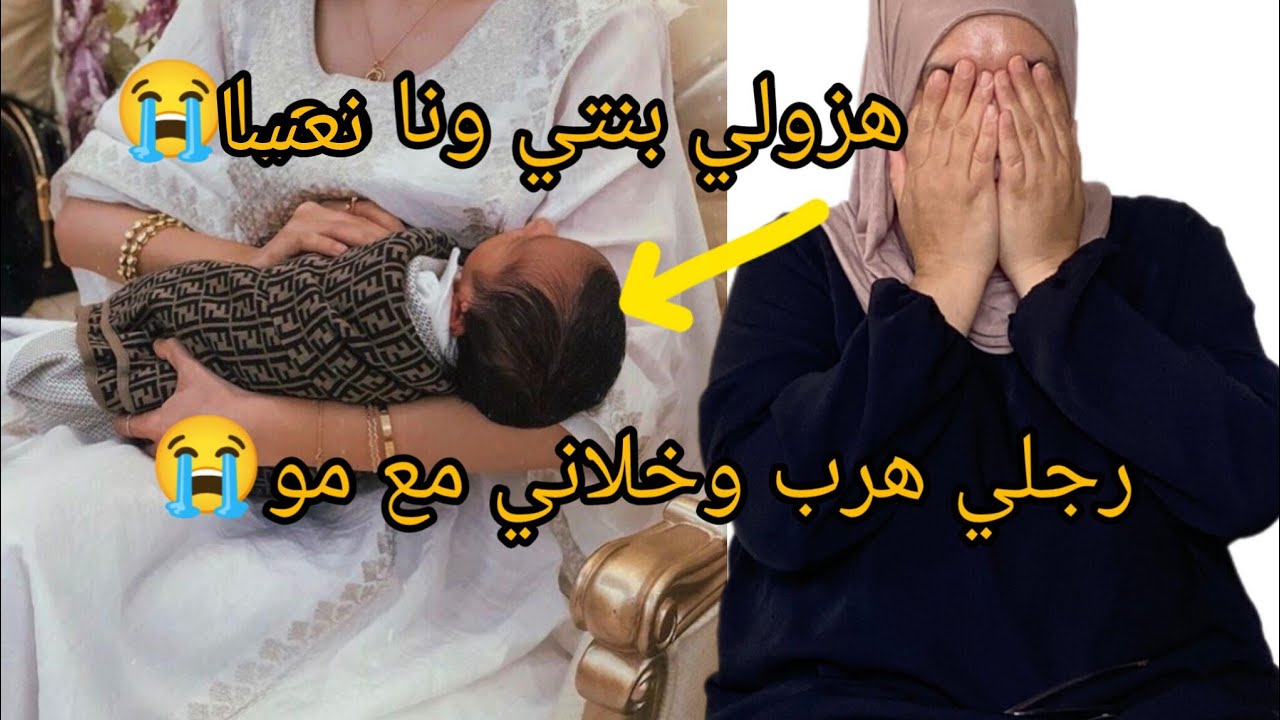 جراو عليا من دار 😭 قسيت بزاف في الاخير عرفت الحقيقه 