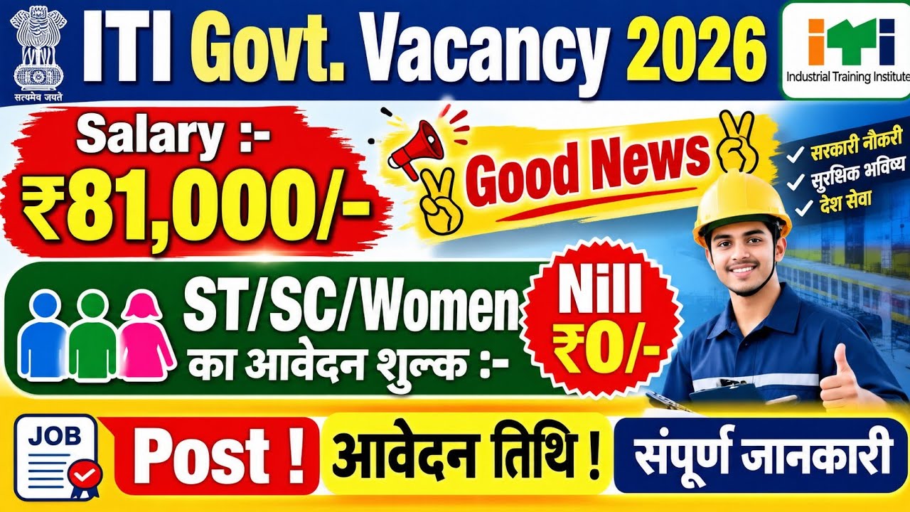 😍Salary 81000/ तक😍 | ITI Govt. Job Vacancy 2026 | आवेदन शुरू | ✌️Big Good News ✌️ 