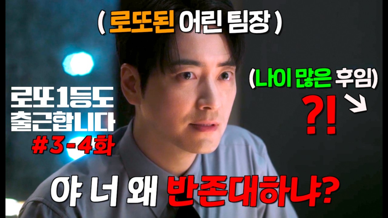 원래는 장르가 미생이었으나 로또당첨 후 참교육물로 바뀐 개쩌는 드라마 [로또 1등도 출근합니다]  3-4회 떴다