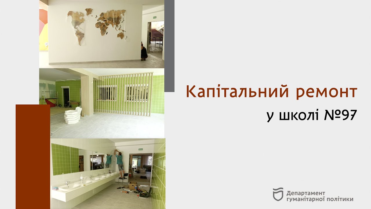 Нова їдальня та санвузли у школі 97