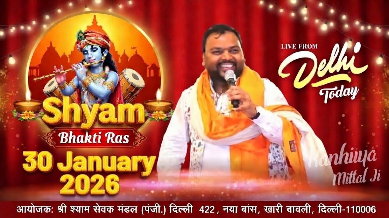 Kanhaiya Mittal live bhajan #shyam #bhakti #trending #khatushyamji 