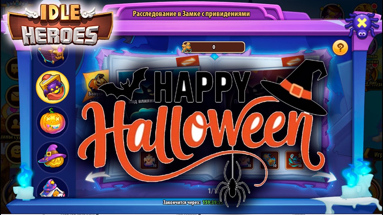 Idle Heroes НОЧЬ ХЭЛЛОУИНА 2025