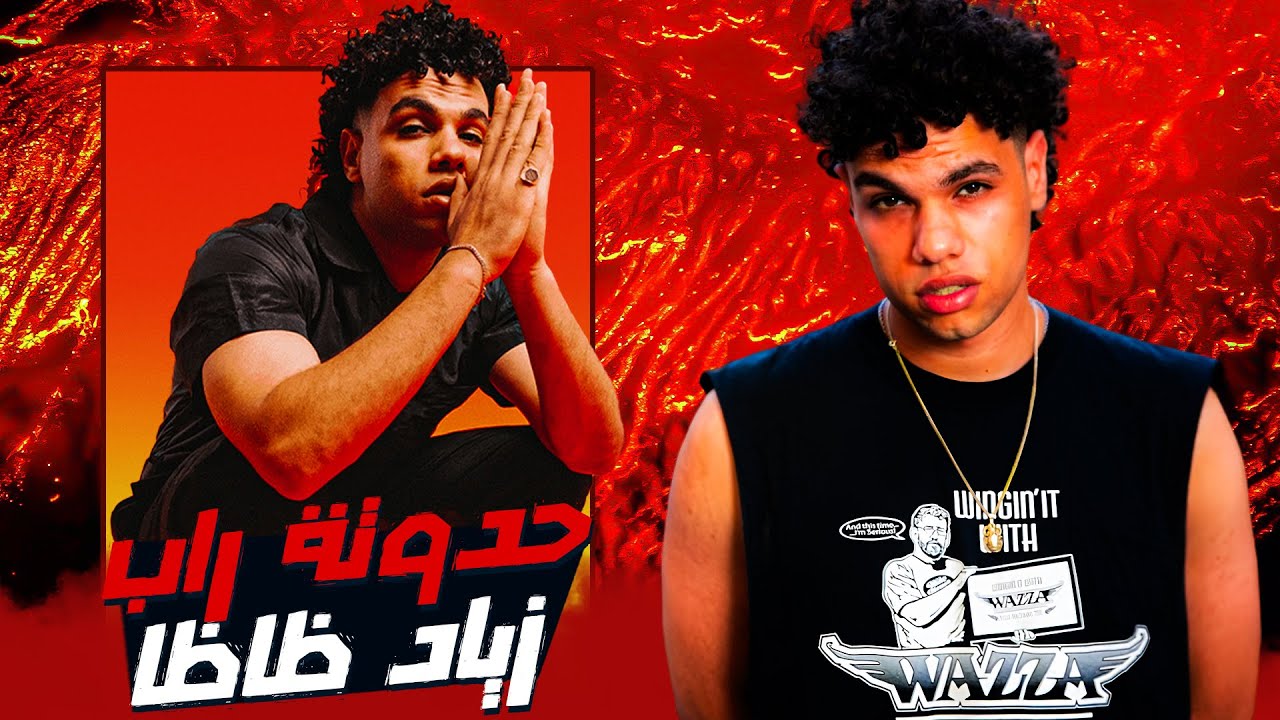 حدوتة راب |  زياد ظاظا (2014 - 2024)