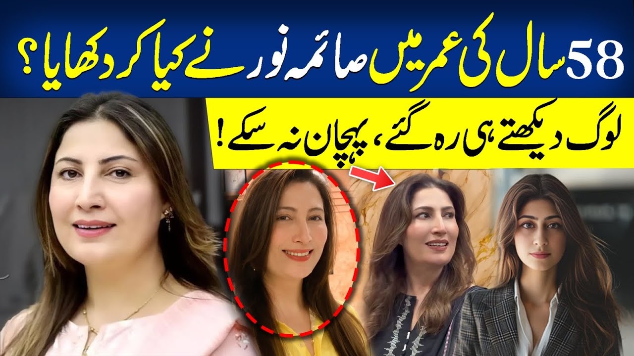🟣Saima Noor&rsquo;s Stunning Transformation Leaves Fans Shocked😱Breaking News