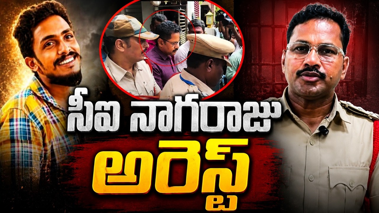 Krishnalanka CI Nagaraju Arrest | Gade Sai Krishna Case | EHA TV
