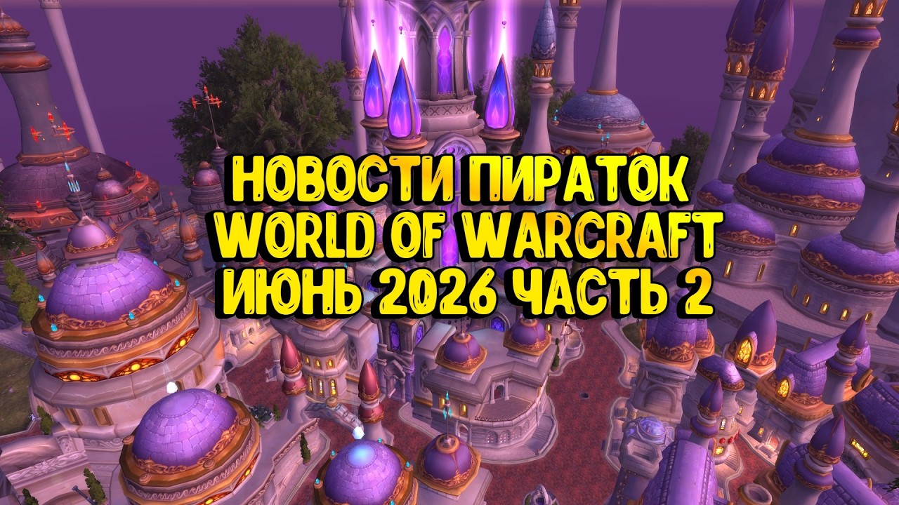 Клоны Turtle | Провальный старт Whitemane Cata | Ascension закроют | 18 лет Изенгарду | Новости wow