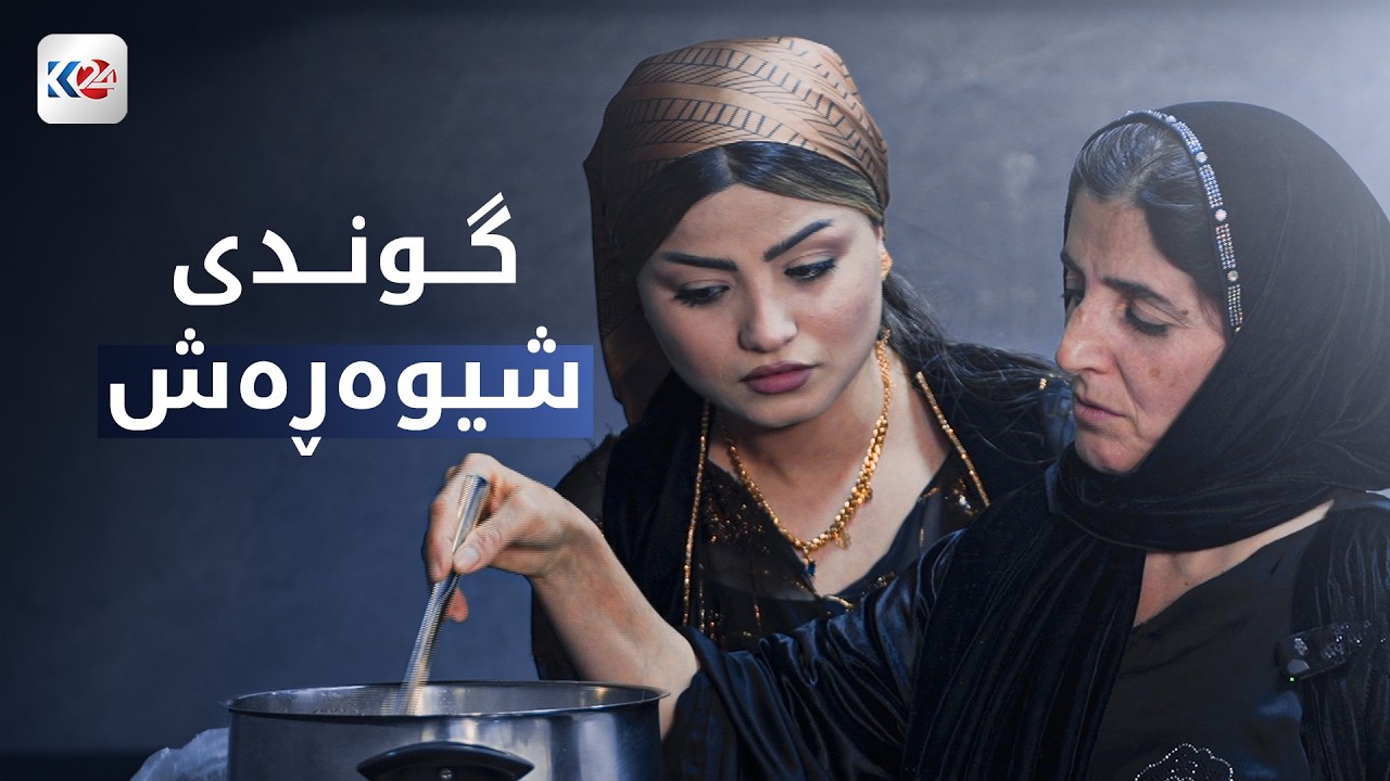 خوانی رەمەزان | گوندی شیوەڕەش