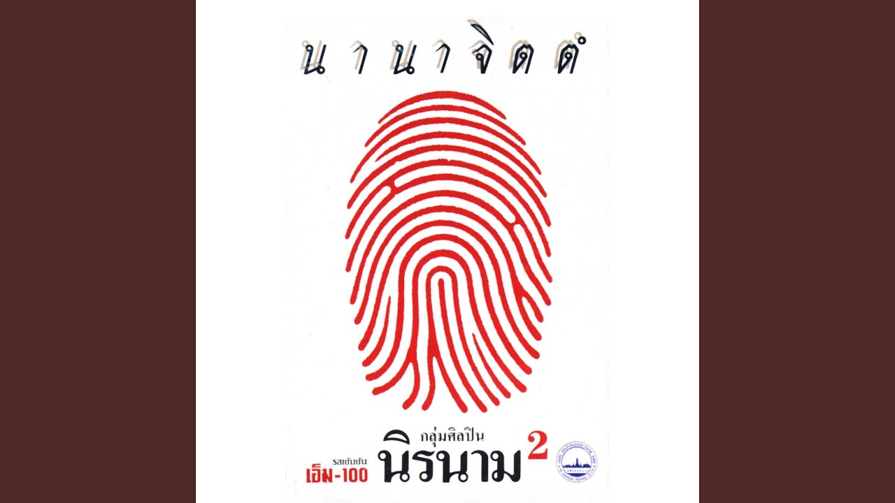 เห้... เห้