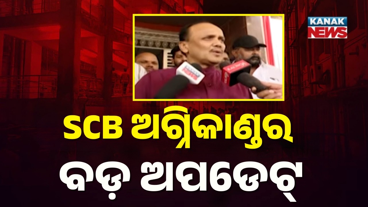 SCB Fire Tragedy: Situation Turns Critical After Fire Incident | Big Update