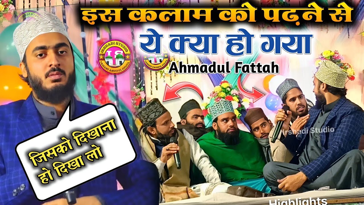 Ahmadul Fattah Ki Naat Sharif || Karam Farmayenge Aaga Magar Ahista Ahista | दिल को छू लेने वाली नात