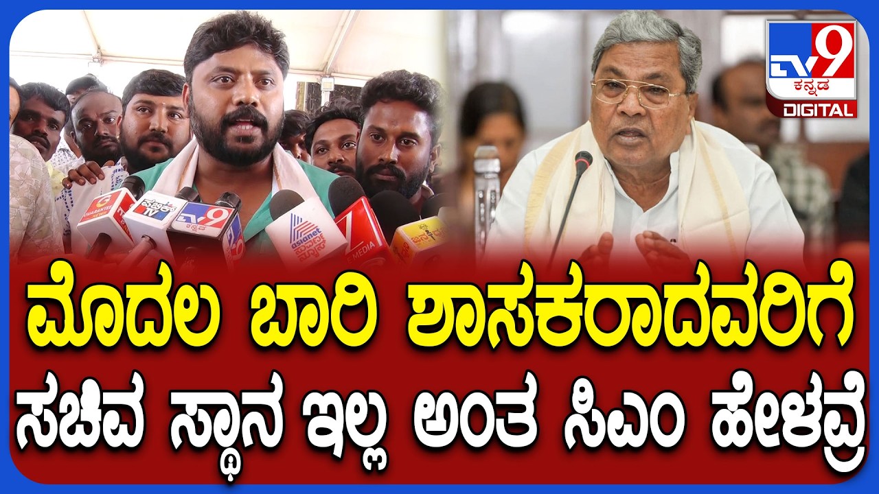 Pradeep Eshwar: ಸಚಿವ ಸ್ಥಾನಕ್ಕೆ ಆಕಾಂಕ್ಷಿ ಇದ್ದೆ, ಆದ್ರೀಗ ಹಿಂದೆ ಸರಿದಿದ್ದೀನಿ ಎಂದ ಪ್ರದೀಪ್ ಈಶ್ವರ್​ | #TV9D