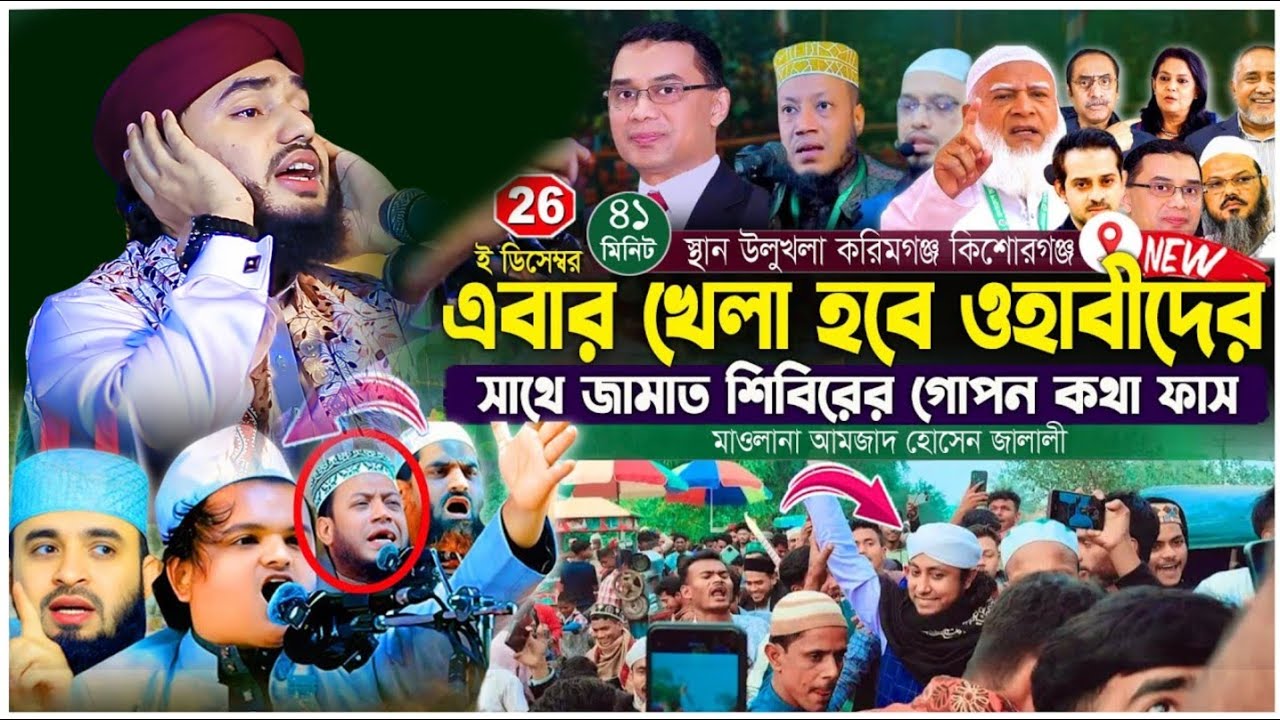 নবীর শানে কথা বললে বেদয়াতি❗ | মাওলানা মুনতাছির রহমান সিরাজী Muntasir Rahman Sirajy | Bangla Waz 2026