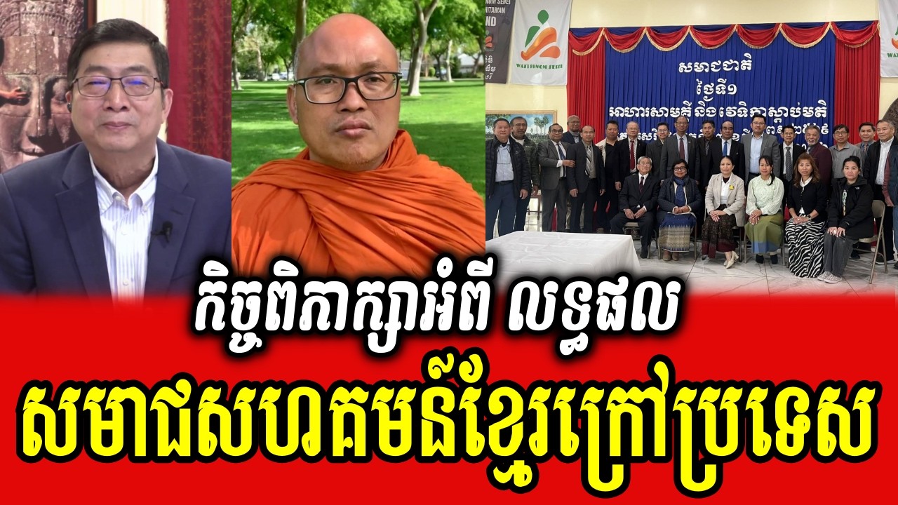 Chun Chanboth interviews But Buntenh about result of Khmer National Congress at Watt Phnom Serei