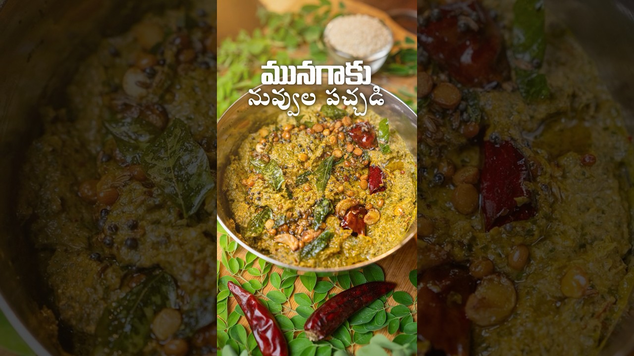 శక్తివంతమైన పచ్చడి &ndash; మునగాకు, నువ్వుల కలయికలో మాధుర్యం! Moringa & Sesame magic!