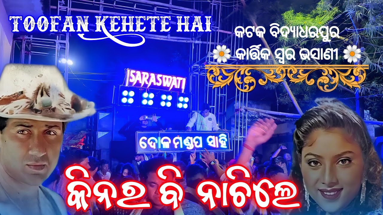 Saraswati Musical || Toofan Kehte Hai || Dolamandap Sahi || Bidyadharpur Kali Puja Bhasani 2023 ||
