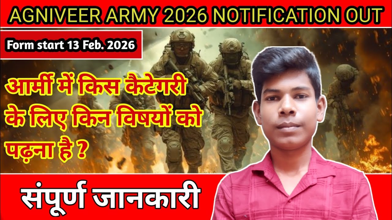 अग्निवीर आर्मी में किस कैटेगरी में किन विषयों को पढ़ना है ? All about . #army #agniveer 