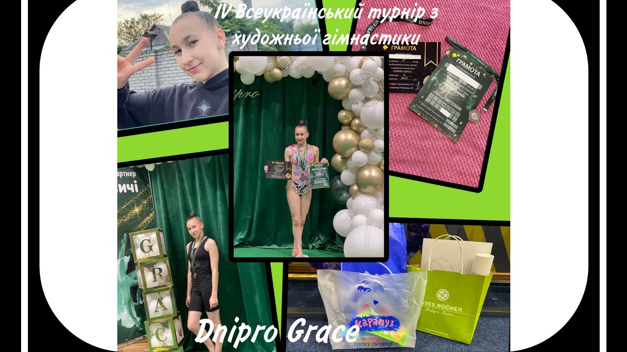IV Всеукраїнський турнір з художньої гімнастики🤟🏻 Dnipro Grace❤️