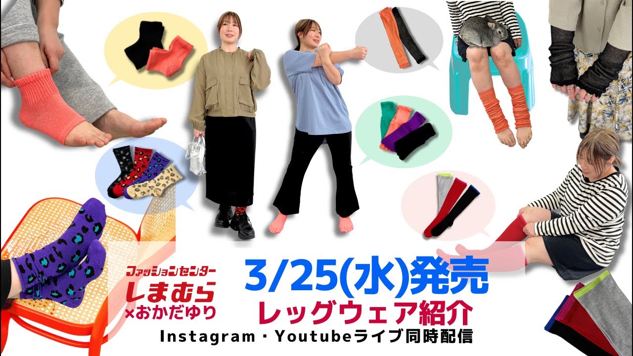 【しまむら】3/25発売＊レッグウェア紹介