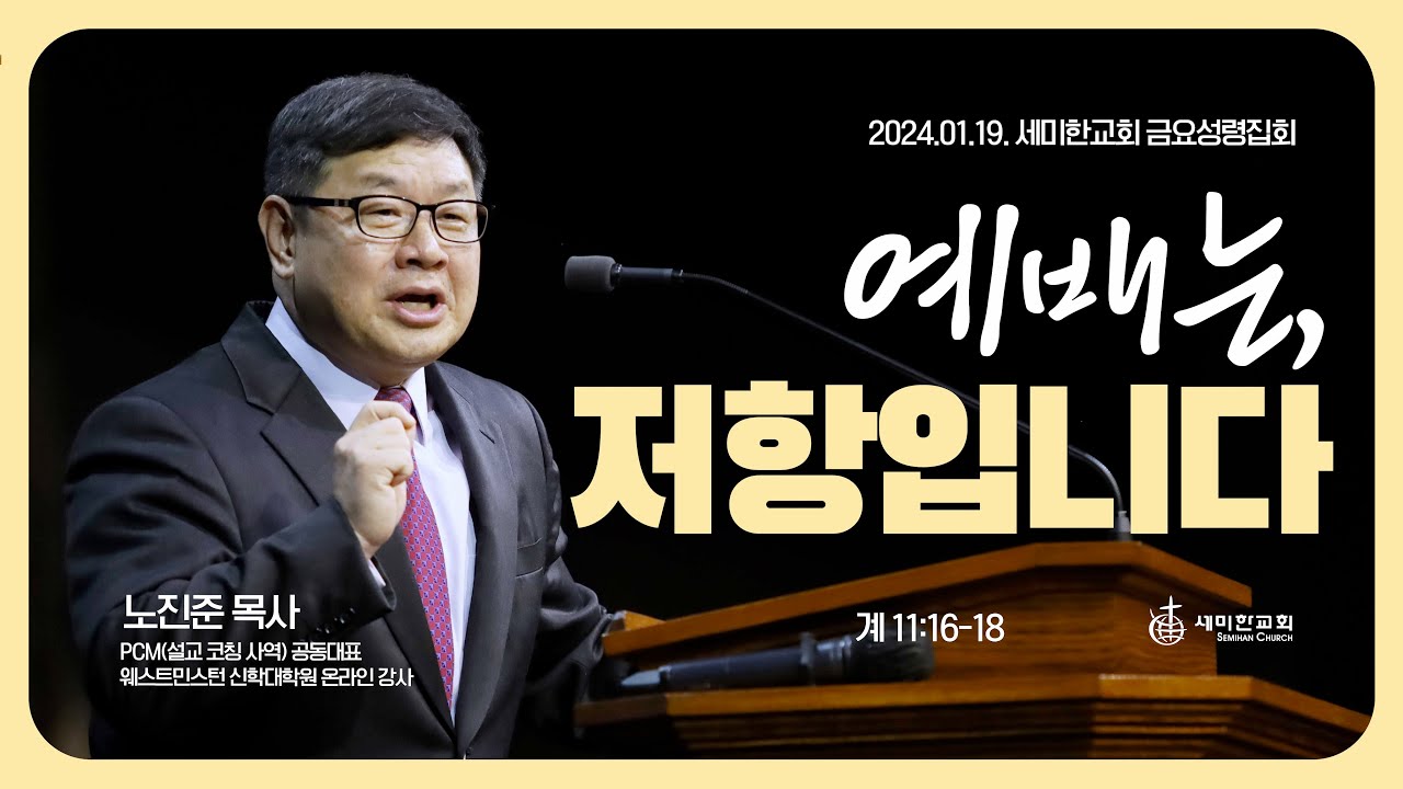 “예배는 저항입니다