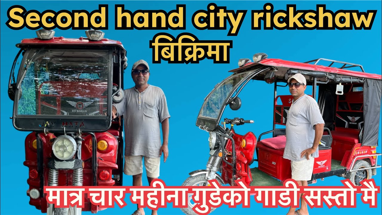 Second hand city rickshaw, city safari price in nepal, second hand city safari price in nepal 