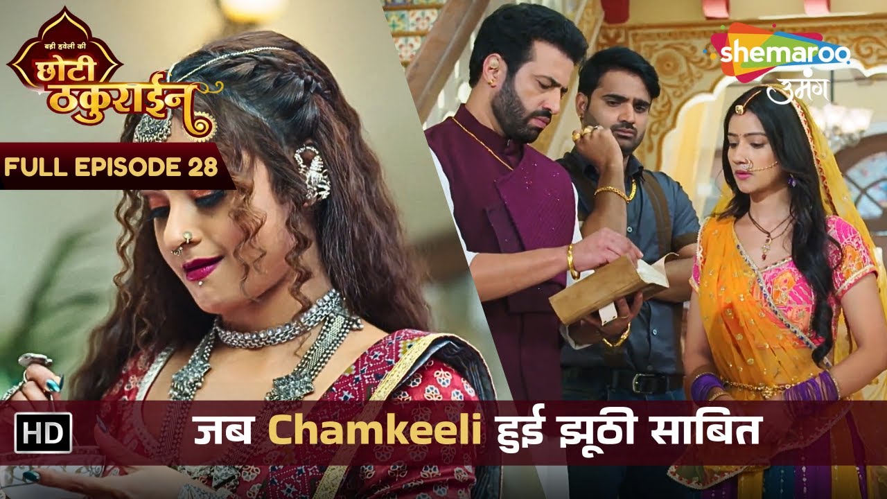 Badi Haveli Ki Chhoti Thakurain | New Episode 29 | Jaiveer और Chaina की मोहब्बत | छोटी ठकुराइन