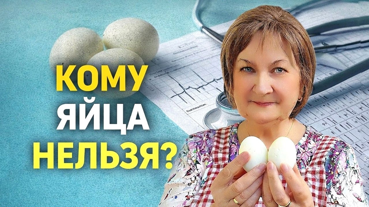 Кому яйца категорически запрещены? Важная информация, о которой мало говорят