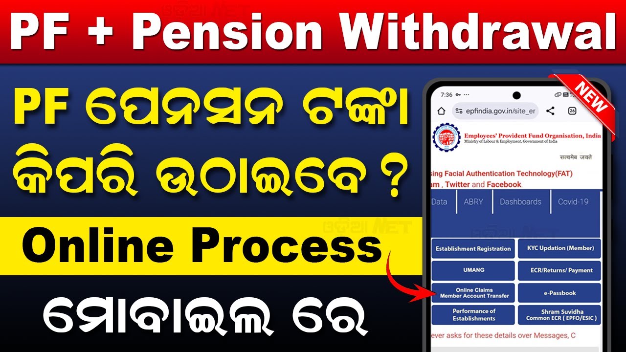 PF Pension Withdrawal Process Online | How To Withdraw PF Amount Online In Odia | Withdraw PF