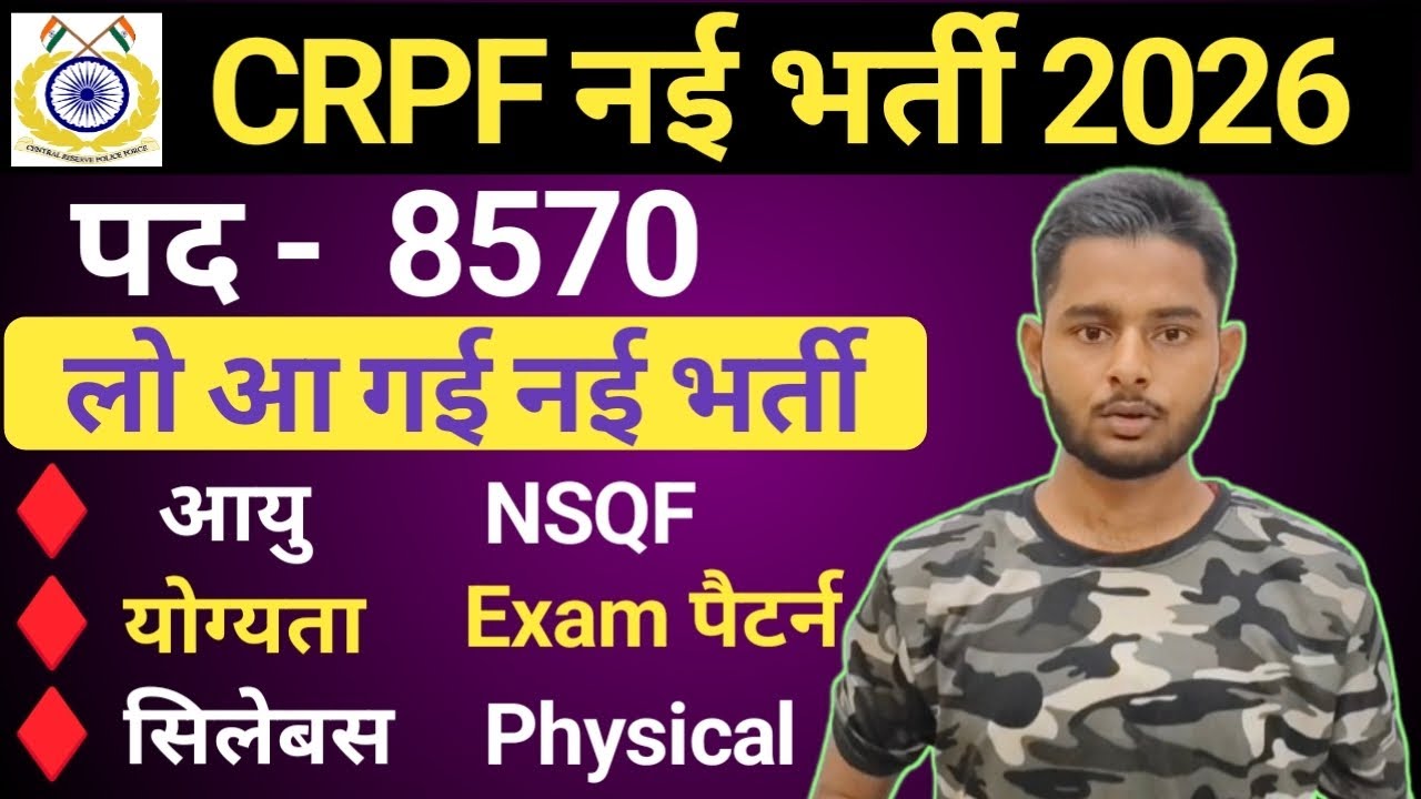 CRPF New Vacancy 2026 | लो आ गई भर्ती | CRPF Tradesman New Vacancy 2026 | CRPF Tradesman New Vacancy