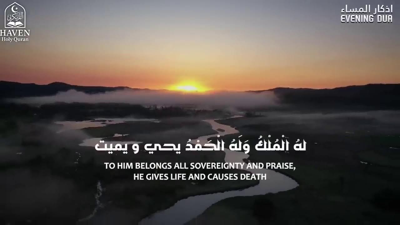 (أذكار المساء) _ Healing Night Duas for Protection, Peace & Barakah _.mp4