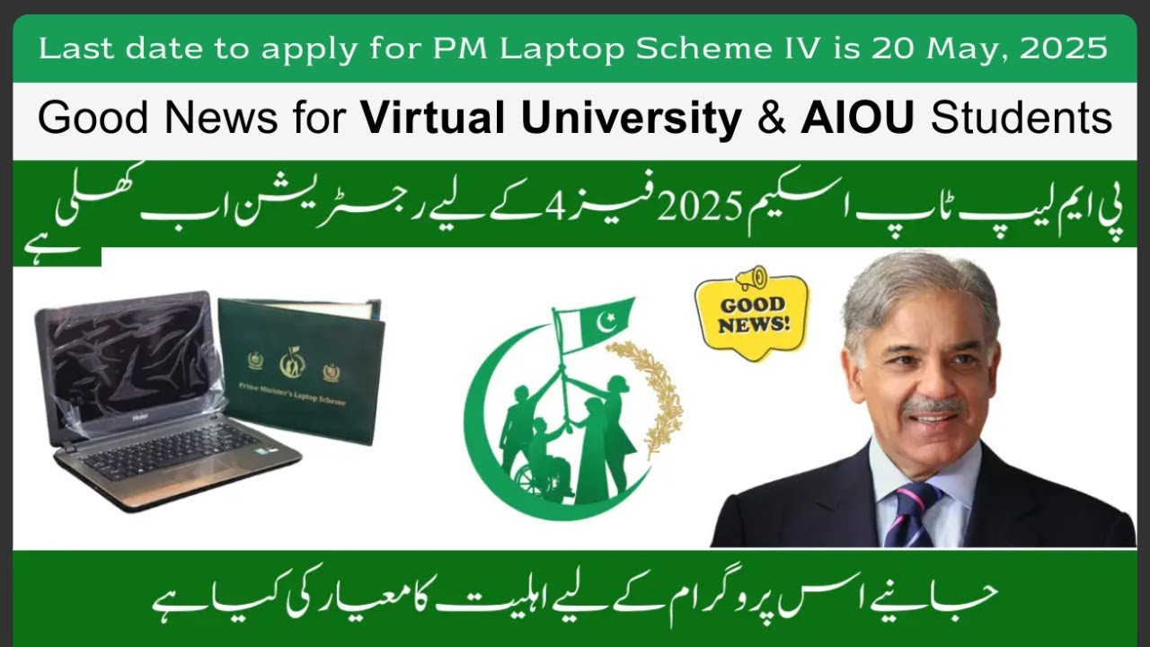 Laptop Scheme 2025 for Students / VU Laptop scheme 2025 #vu