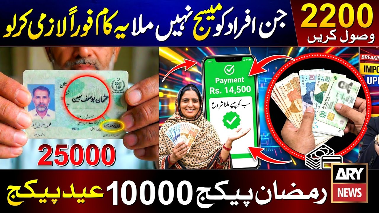 2200 Online Apply - Ramzan Package 2026 | 13000 Check | 10000 Apply | 9999 Msg | 8171 New Update