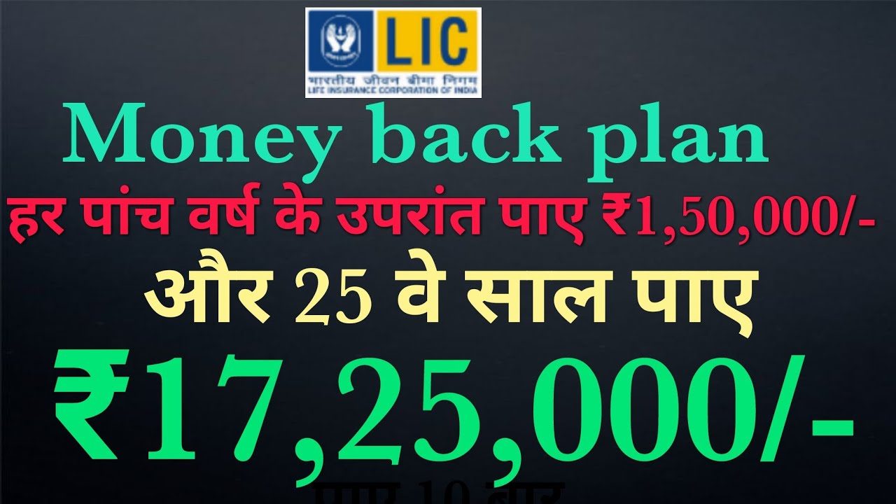Lic money back plan || lic table no 821...
