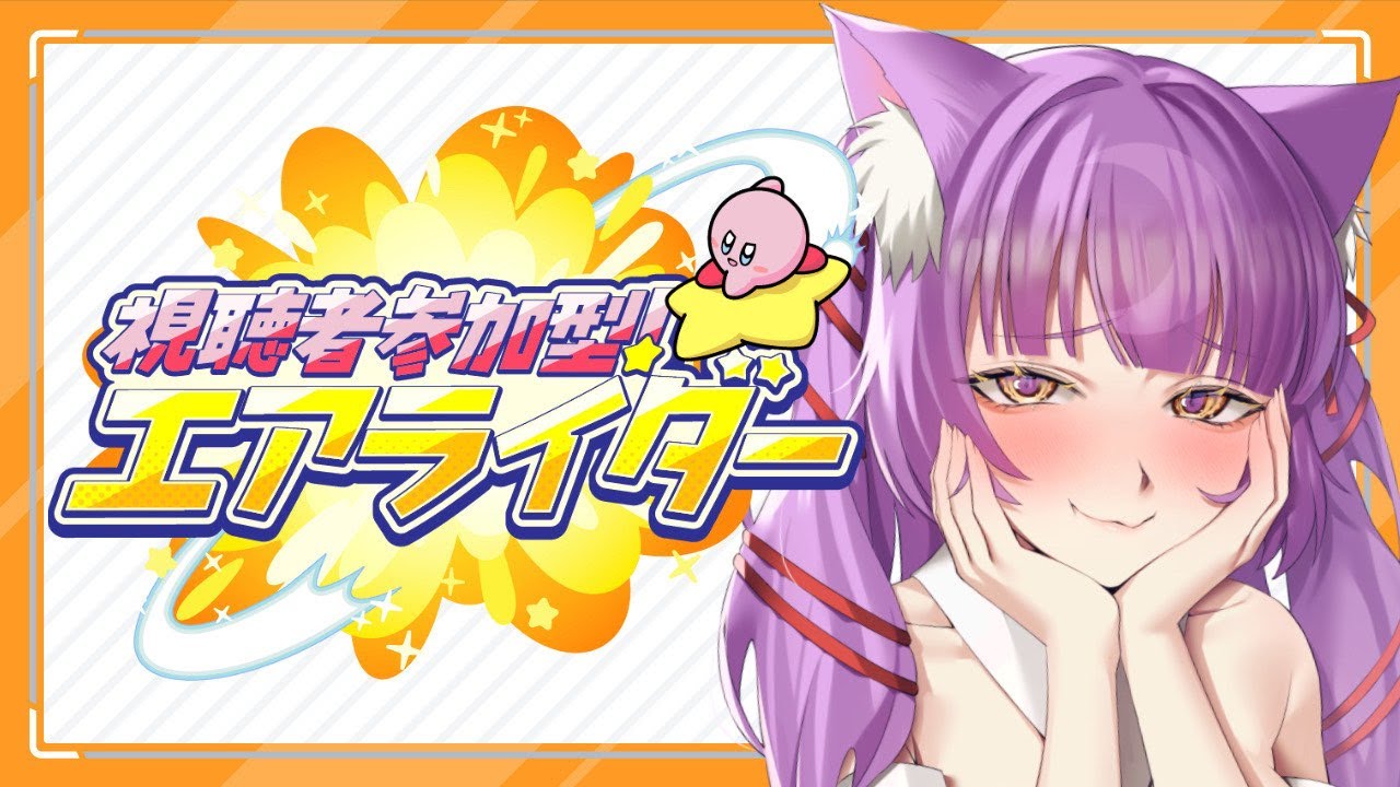 【#カービィのエアライダー】パドック参加型！一位を目指していざシティトライアル！【#参加型】