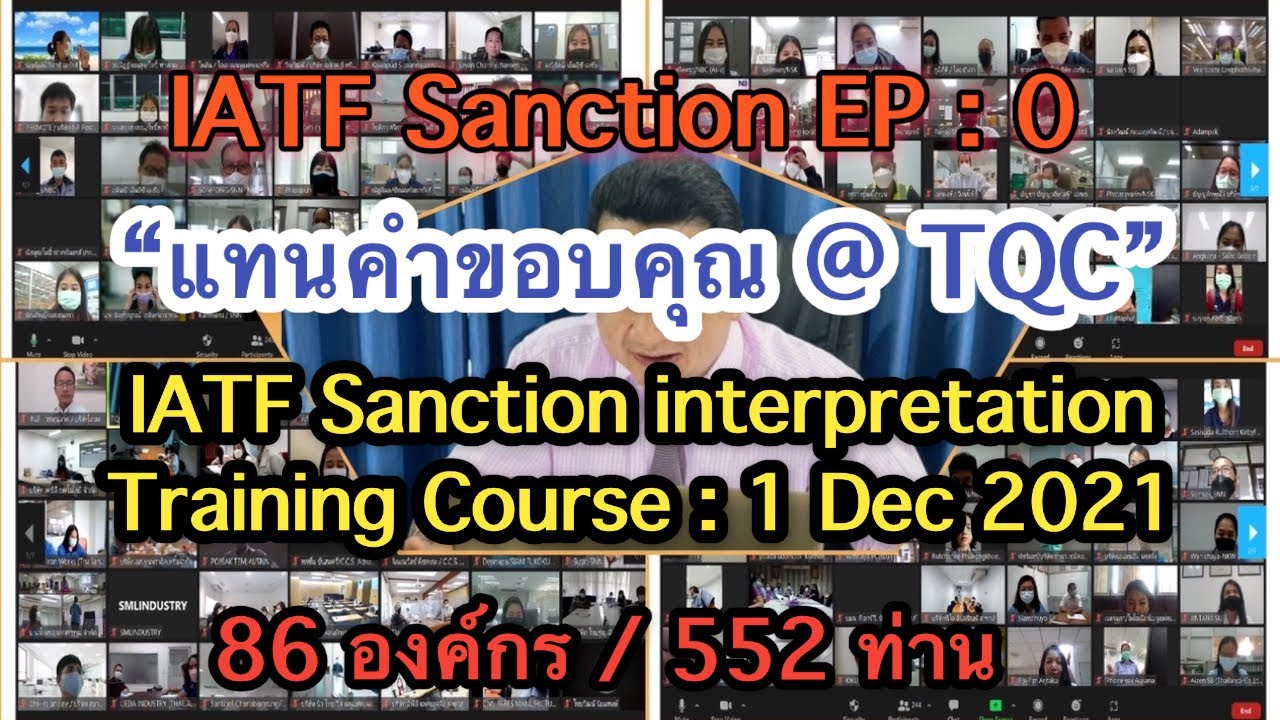 IATF Sanction EP 0 : แทนคำขอบคุณ @ IATF 16949 Sanction interpretation training Course