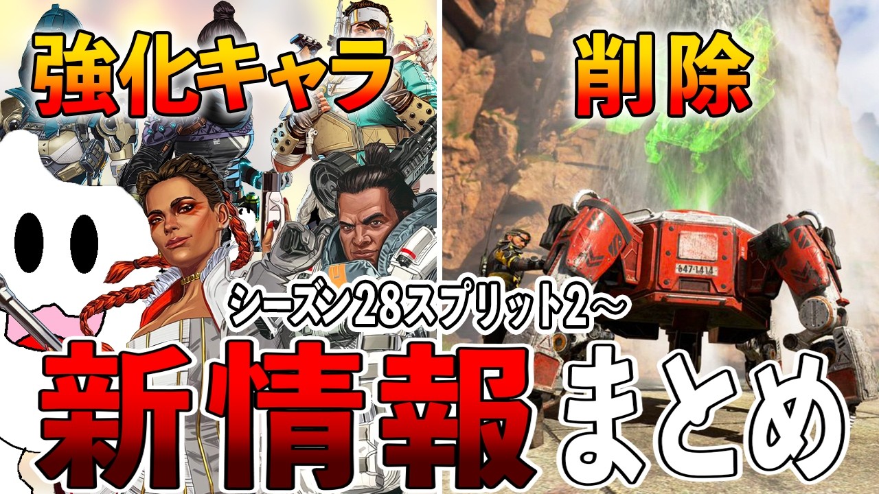【朗報】シーズン28後半と29以降の新情報まとめ【Apex】