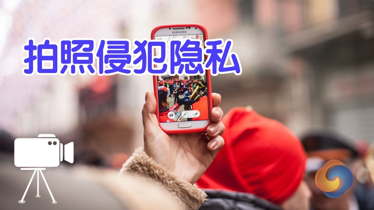 在公共场合拍照如何避免侵犯隐私？|法律讲堂:Photos Violate Privacy