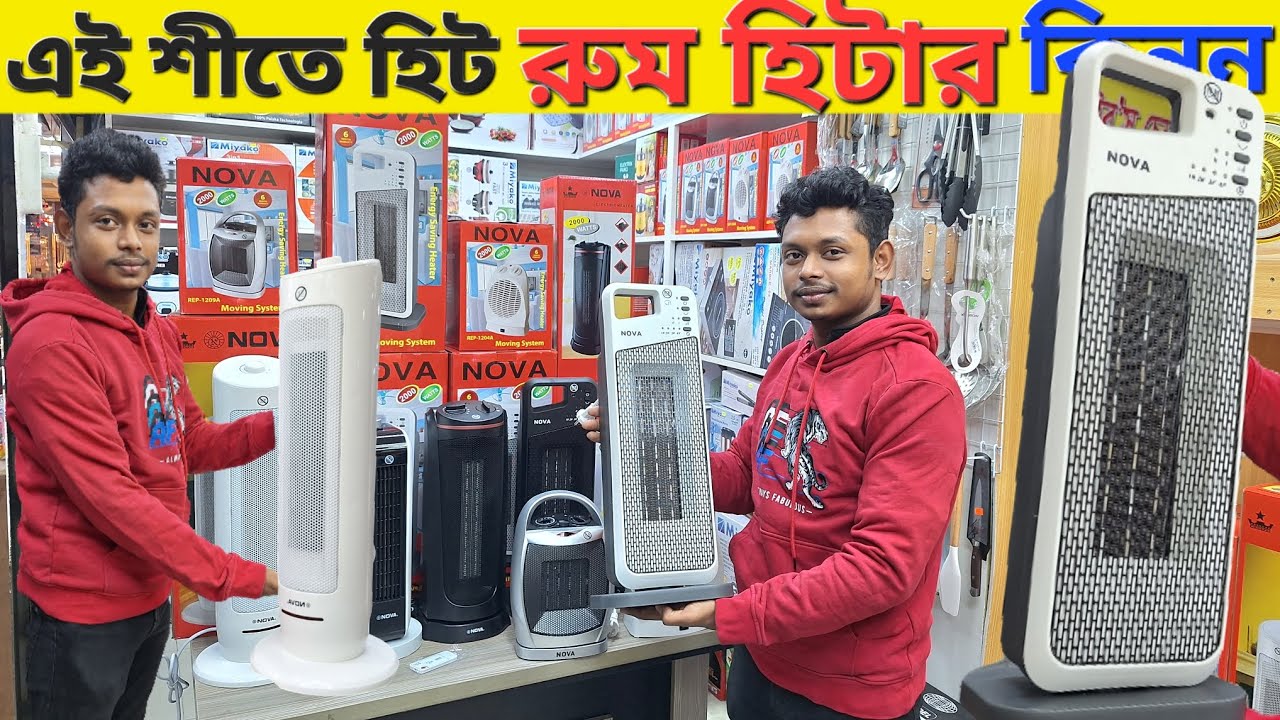 ঠাণ্ডা রাত ? ৫ মিনিটেই ঘর গরম 😱 এই রুম হিটার, Offer price Room heater🔥, best Room Heater price in Bd