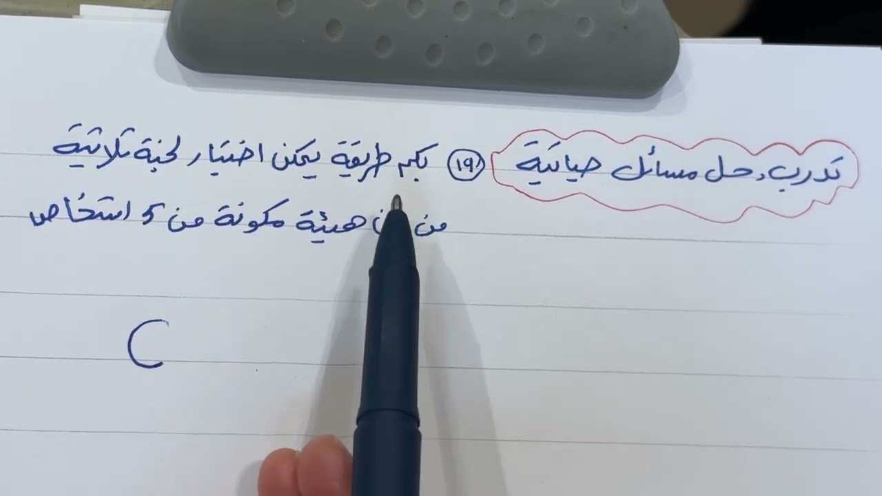 حل مسائل التباديل والتوافيق تدرب وحل مسائل حياتية للصف ثالث متوسط