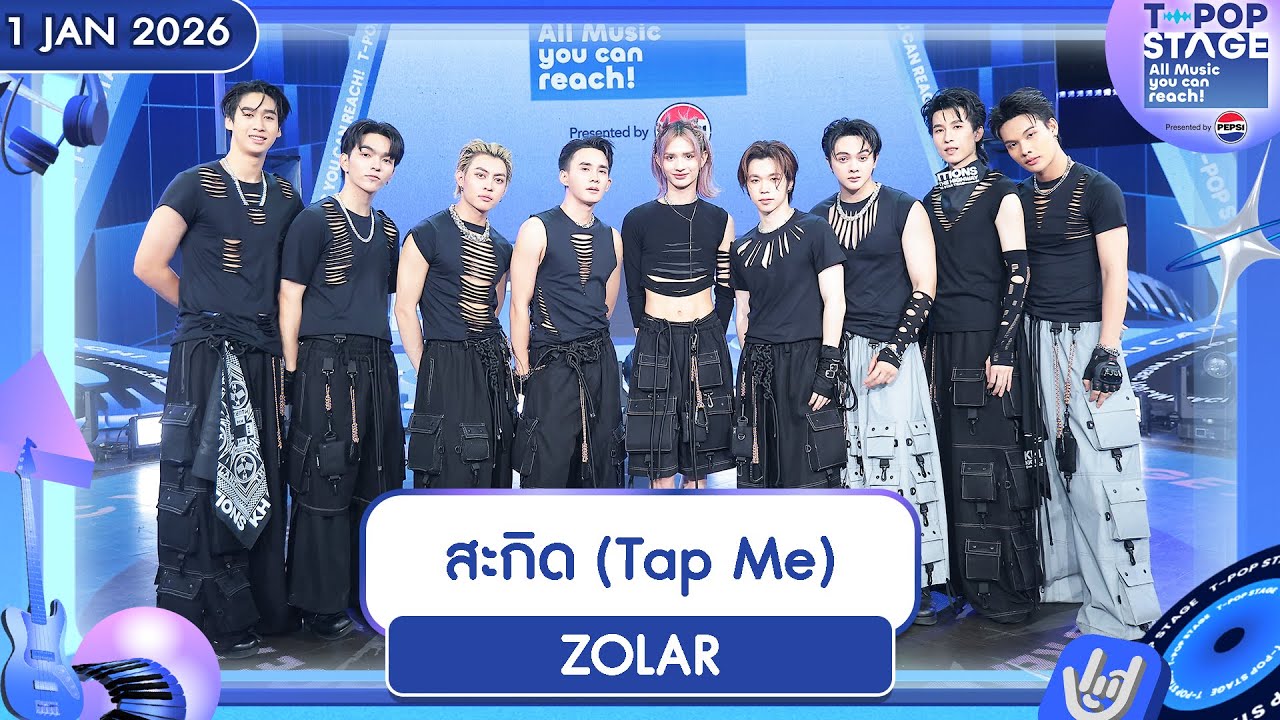 ZOLAR - สะกิด (Tap Me) | 1 ม.ค.69 | T-POP STAGE Presented by PEPSI