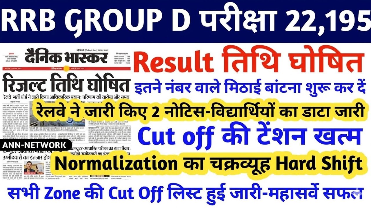 RRB GROUP D ANSWER KEY 2026 | GROUP D ANSWER KEY | GROUP D SAFE SCORE 2026 GROUP D RESULT 2026