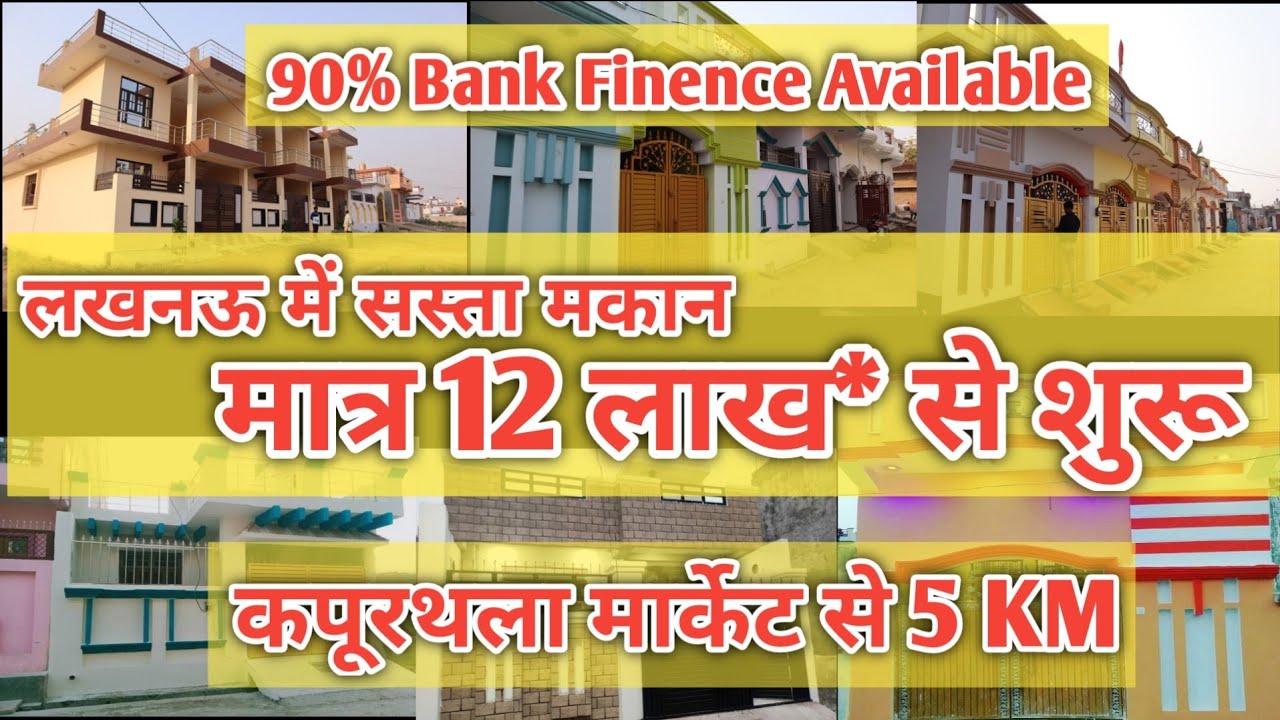 लखनऊ में सस्ता मकान | Cheapest House For Sell in Lucknow | Row House in Lucknow |Property in Lucknow