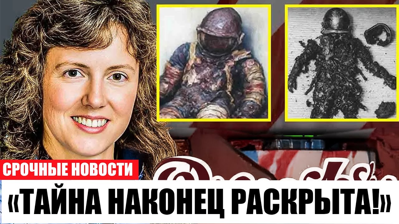 NASA пыталось скрыть правду о команде Челленджера — реальность куда страшнее, чем мы думали!!!