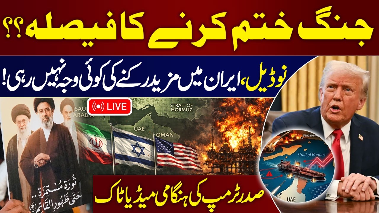 Live: Iran US War Live | War Ending Decision? | US Pulling Out? | Trump Emergency Talk | Samaa TV