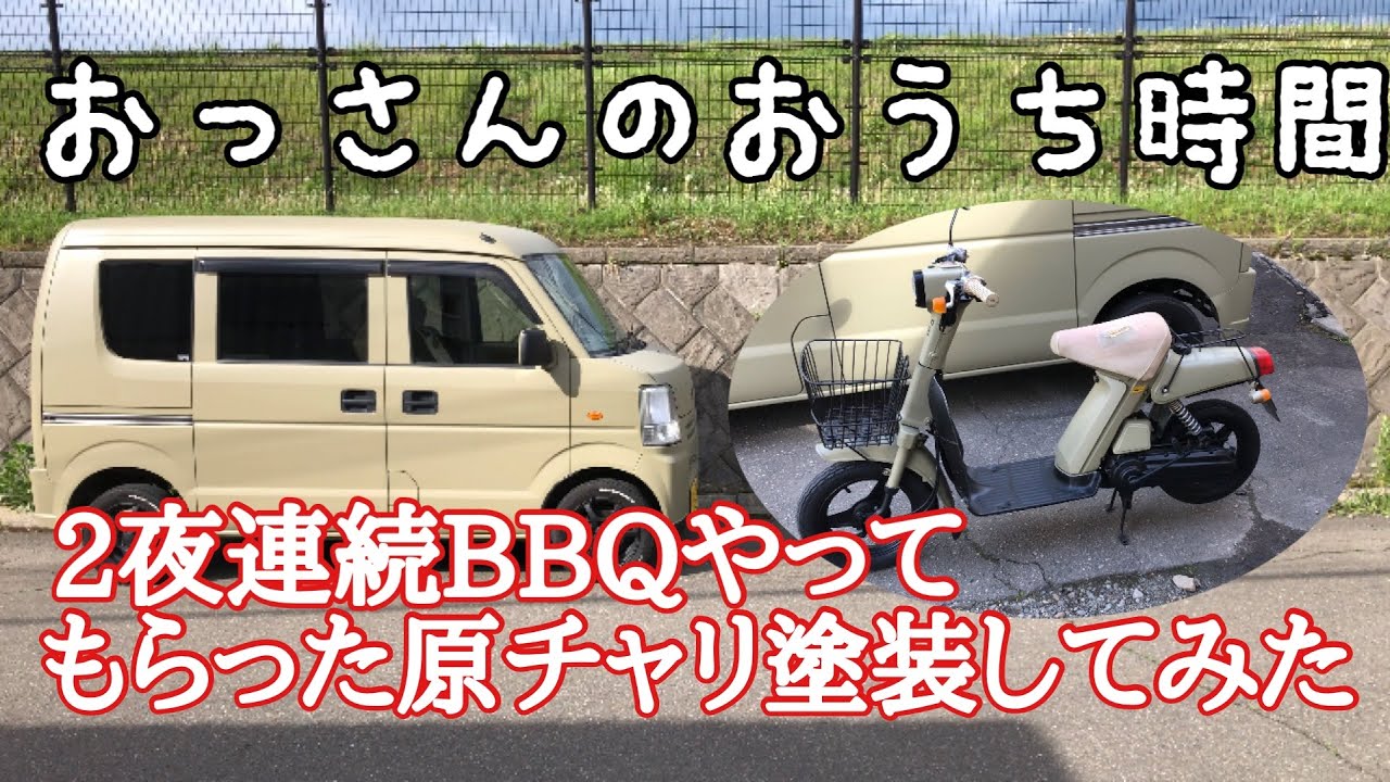 【おっさんのおうち時間】もらった旧車ヤマハパッソルを塗装してみた