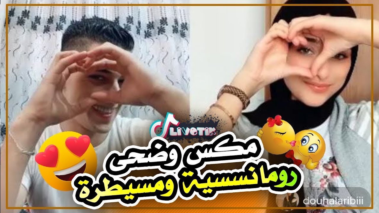 مكس وضحى أجمل علاقة حب على التيك توك❤️❤️ (تجميع مقاطع)