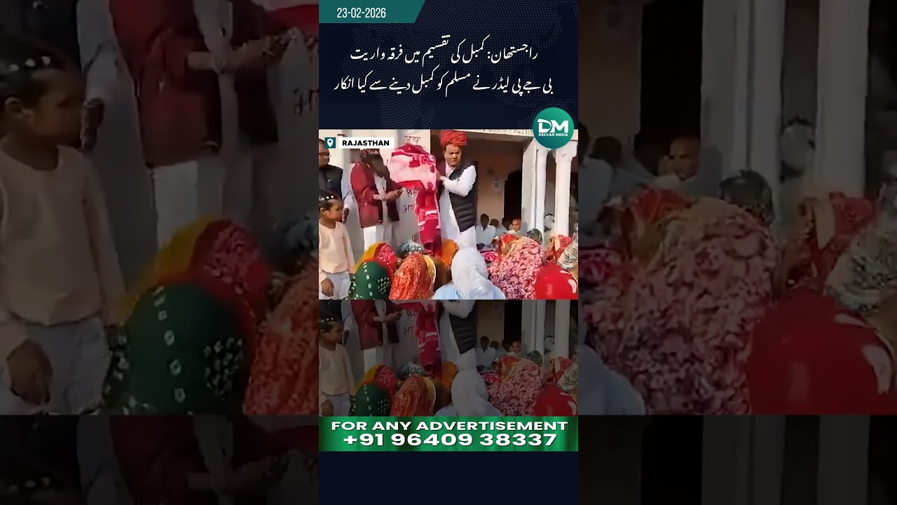Rajasthan mein BJP Leader par Muslim Khawateen ko Madad se Inkaar ka Ilzam | Deccan Media #shorts