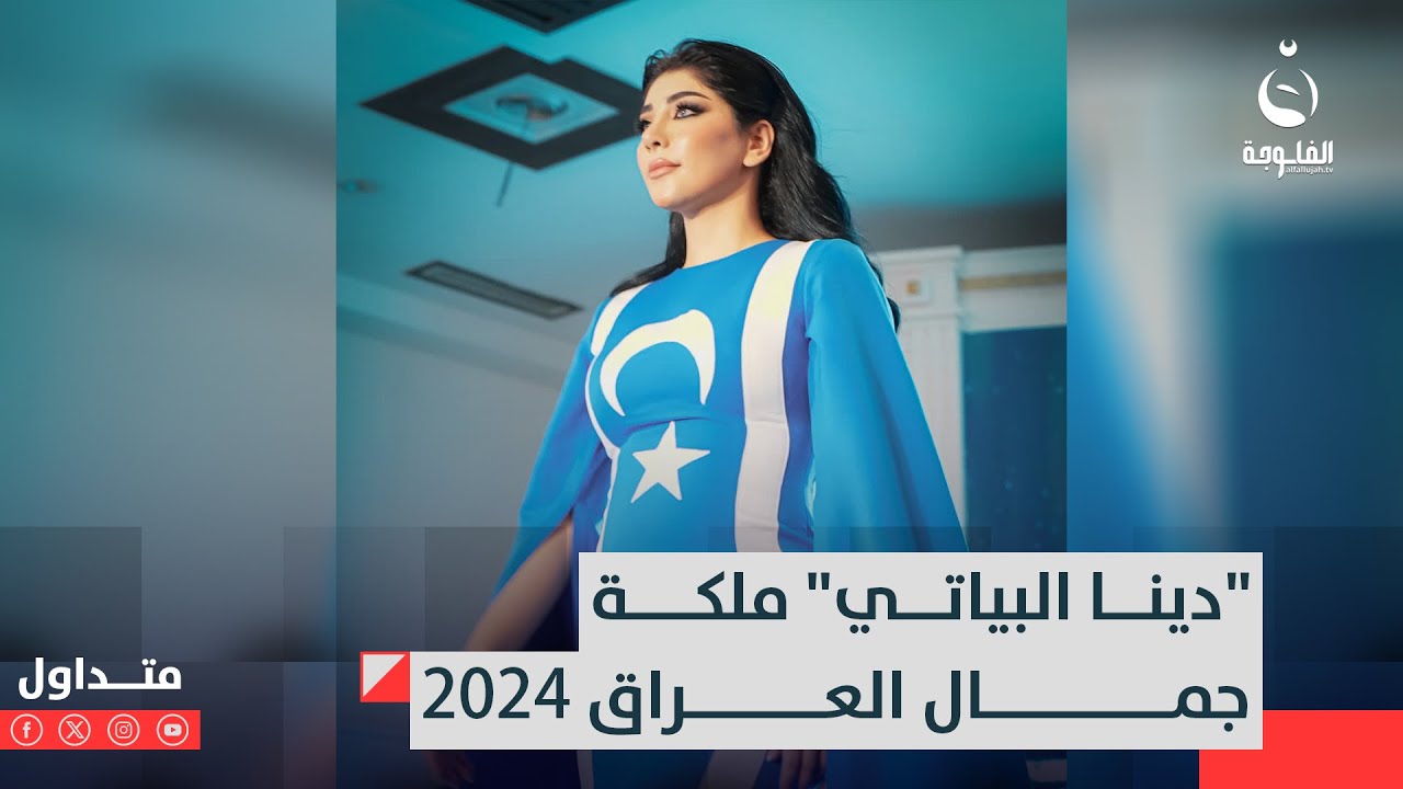 بزي العلم التركماني  