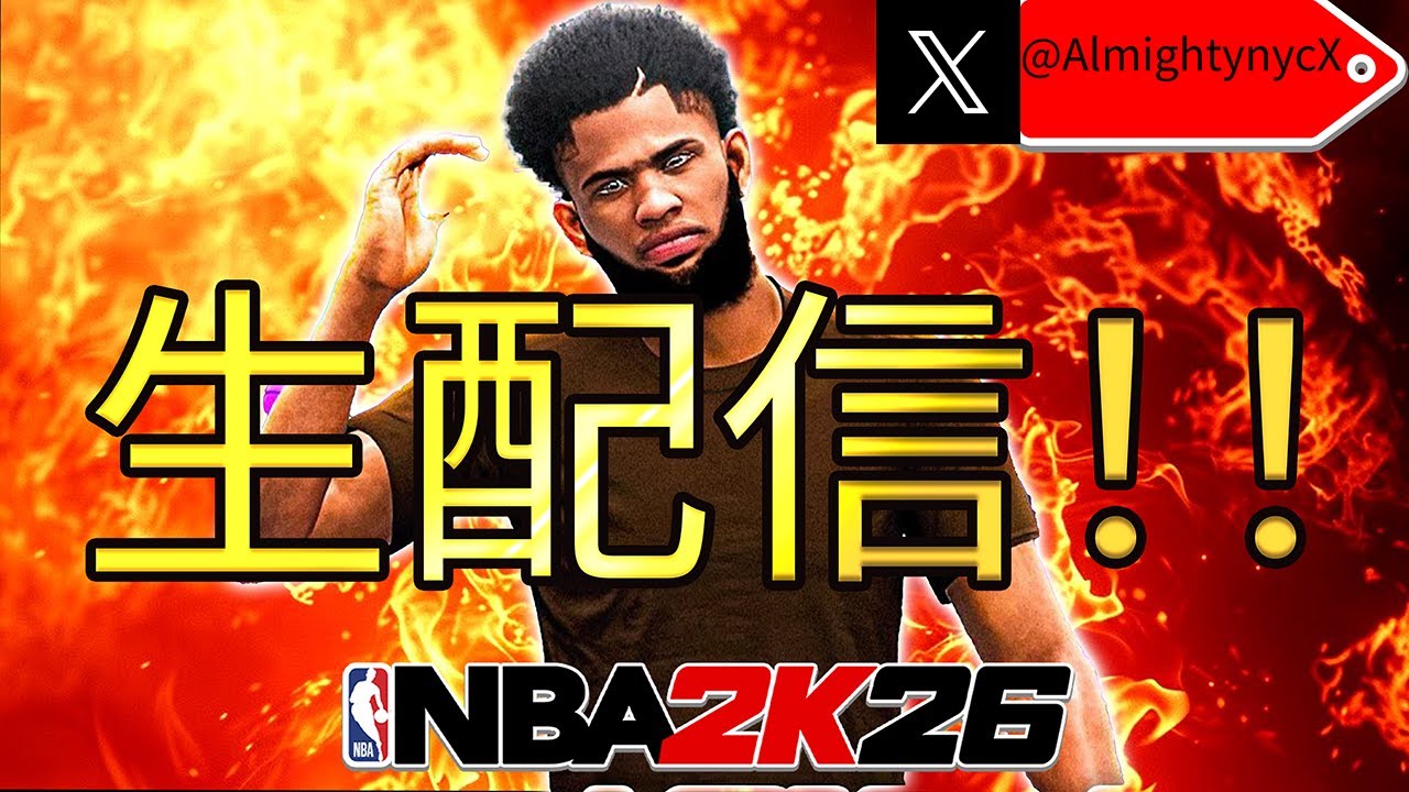 【NBA2K26】しばらく2Kから離れてました！リハビリします！！